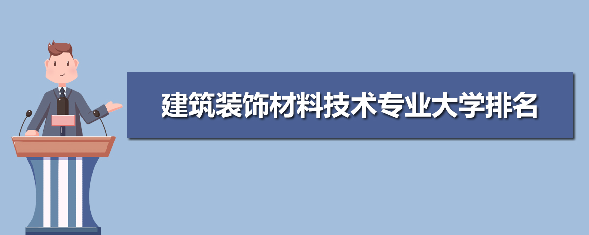 大学生建筑装饰材料技术专业就业职业生涯规划书范文(参考模板)